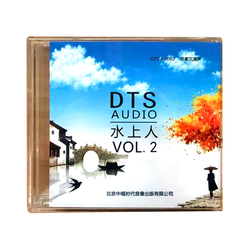 经典老歌发烧CD碟片无损高音质DTS音乐5.1环绕人声歌曲试音碟正版