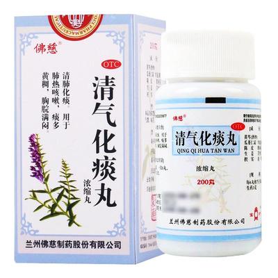【佛慈】清气化痰丸(浓缩丸)500mg*200丸/盒清肺化痰肺热咳嗽痰多黄稠
