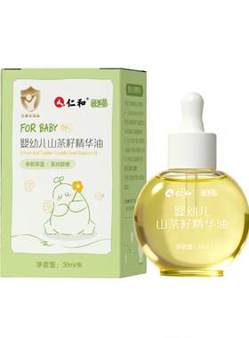 仁和婴儿抚触油宝宝按摩油山茶油