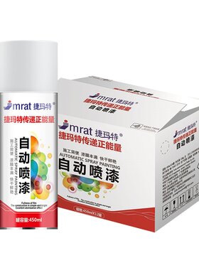 整箱12瓶450ML自动喷漆手摇喷漆