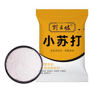 食用小苏打粉500g*5美白清洁去污衣服家用牙齿厨房多功能去油