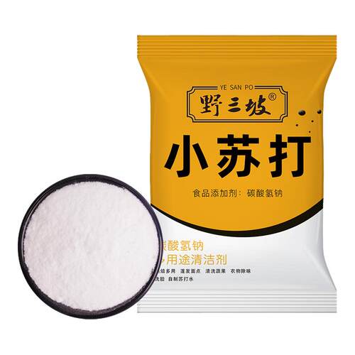 食用小苏打粉500g*5美白清洁去污衣服家用牙齿厨房多功能去油