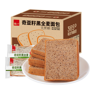 泓一奇亚籽黑全麦面包早餐吐司代餐0脂零食品整箱健康切片轻食