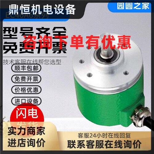 议价宜科型光电旋转编码器EC40A6-P4CR/H4AR/H4BR/P4CP/L5AR/H6PR