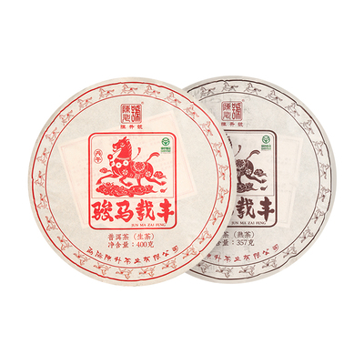 陈升号马年生肖茶生茶熟茶普洱茶
