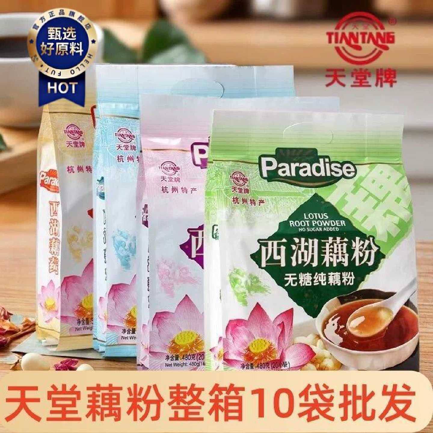 26年5月产整箱天堂牌西湖藕粉原味红枣桂花莲子纯藕粉批发