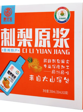 贵州特产黔芝宝刺梨原浆刺梨汁