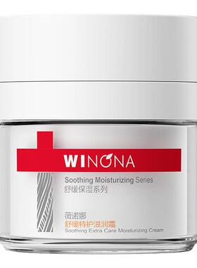 薇诺娜第二代舒缓特护滋润霜50g