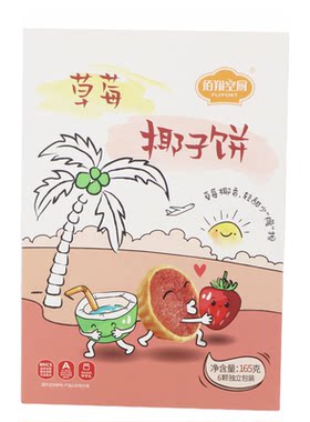 佰翔空厨厦门特产馅饼