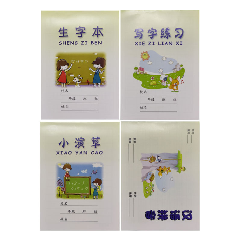 红叶纸品小学生作业本写字练习 生字本 小演草 汉语拼音满4包包邮