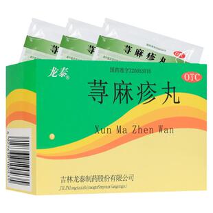 正品龙泰荨麻疹丸10g*8袋/盒