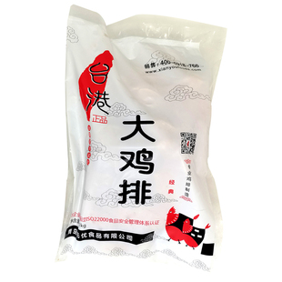 台港大鸡排一包5片一片200克冷冻半成品未裹粉原味大鸡排超美味片