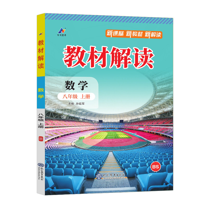 2026秋教材解读八年级上册数学