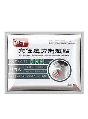 肩袖损伤贴肩膀疼痛抬臂困难效特斩草除正品肩部跌打损伤韧带拉伤