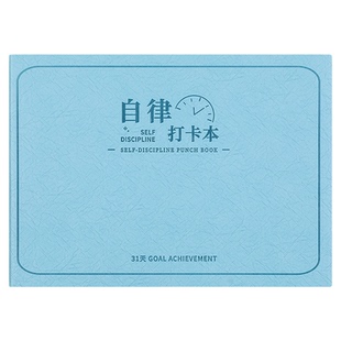 自律打卡本小学生暑假寒假时间管理笔记本2025新款本子学习任务计划表加厚好习惯养成日常规划每日打卡计划本