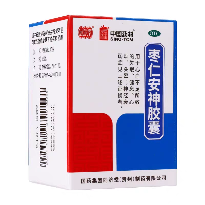 包邮50粒】中国药材枣仁安神胶囊养血安神失眠头晕神经衰弱心烦
