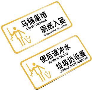 厕所标识牌请将纸巾扔进垃圾桶卫生间标语贴纸垃圾请入篓马桶易堵厕纸入篓标牌便后请冲水男女卫生间提示牌
