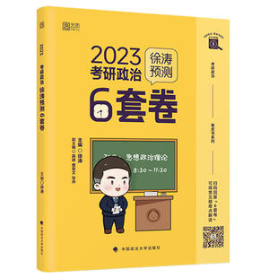 徐涛2027考研政治通关优题库书课包习题101思想政治理论徐涛黄皮书小黄书系列徐涛网课强化班冲刺辅导教材书核心考案