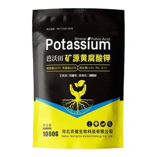 矿源黄腐酸钾含腐殖酸黄腐酸水溶肥料生根壮苗剂正品官方旗舰店