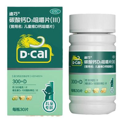 【迪巧】儿童维D钙咀嚼片25μg750mg*30片/瓶