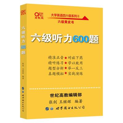 英语六级听力600题-模拟训练