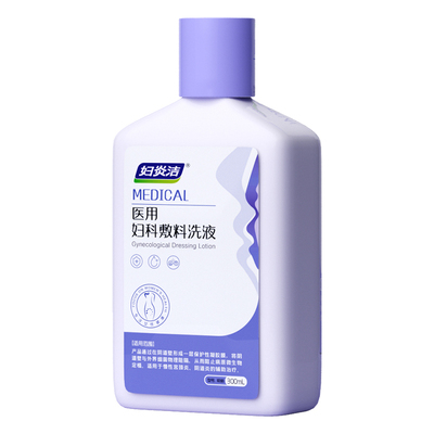 妇炎洁医用妇科抑菌私密处清洗液女护理宫颈阴道止痒外阴瘙痒洗护