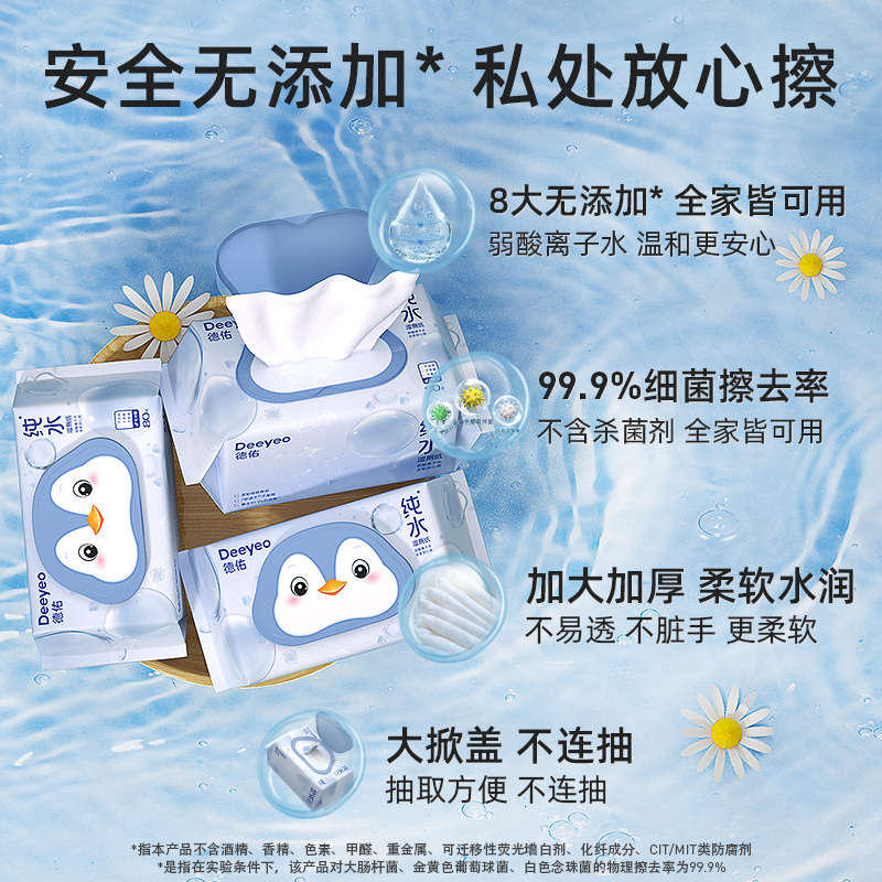 德佑纯水湿厕纸家庭实惠装80抽6包 大包装