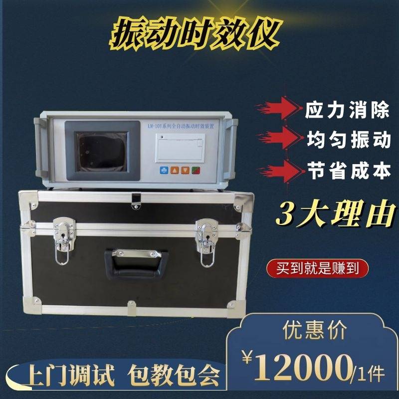 振动时效仪钢板焊接铸造锻造消除残余应力消除机全自动时效振动仪