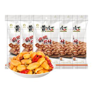 黄飞红麻辣花生独立小包装坚果芥末椒盐五香味零食下酒菜黄飞鸿