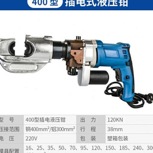 液压钳多功能压接钳铜铝端子线缆300 电动压线钳便携式 插电式 新款