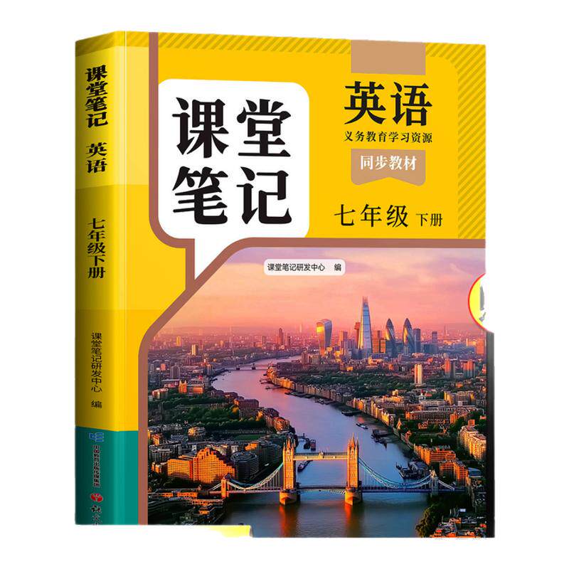 课堂笔记七年级上册英语人教版