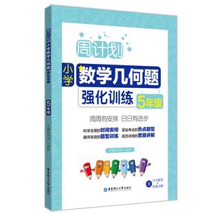 任选.周计划小学数学几何题强化训练3456年级 几何专项训练题暑期作业老师推荐