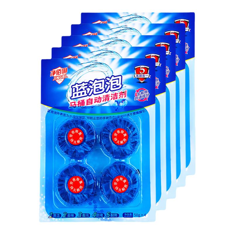 净佰俐蓝泡泡洁厕块50g*20块洁厕宝厕所马桶自动清洁去异味洁厕剂