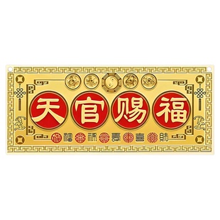 天官赐福门贴铜牌挂件横版牌匾入户门对邻居大门对门厂家批发