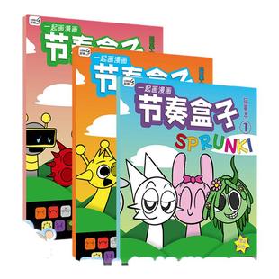 节奏盒子描摹本绘画教程书简笔画临摹本动漫线稿线描图画本卡通画画描绘本儿童涂鸦控笔训练幼儿园画本绘画册