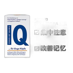 德国QUIRIS FOKUS IQ深海鱼油胶囊DHA青少年记忆力120粒