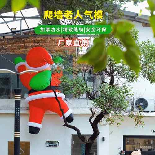 充气圣诞老人装饰爬墙气模商场充气式卡通模型引流拱门悬挂道具