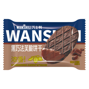 万士利法芙脆黄油巧克力薄脆饼干生椰拿铁曲奇早餐办公室休闲零食