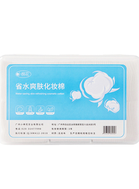 1000片轻薄柔软干湿两用化妆棉