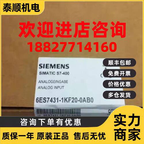 议价西门子原装正品6ES7431-1KF20-0AB0 6ES7 431-1KF20-0AB0现货