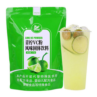 1kg青柠VC速溶果汁粉固体冲饮商用冲剂新品饮料奶茶饮品专用原料