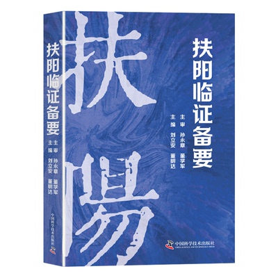 【文峰天下】扶阳临证备要 脾胃学 伤寒精解 临证医案 疼痛类病症 治疗胸痹心痛 挖掘的心衰病临证探析 中医临床医学 中医入门