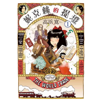 妮克丝的提灯1/台湾东贩