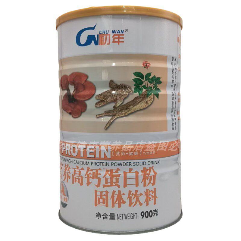 买1发2罐 初年营养高钙蛋白粉900克营养高钙蛋白粉送礼品年货正品
