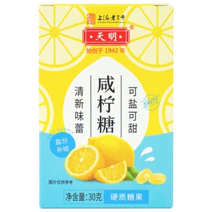 天明咸柠糖桉叶糖薄荷糖润喉糖补充盐分果爽口清凉硬质糖果43g*16