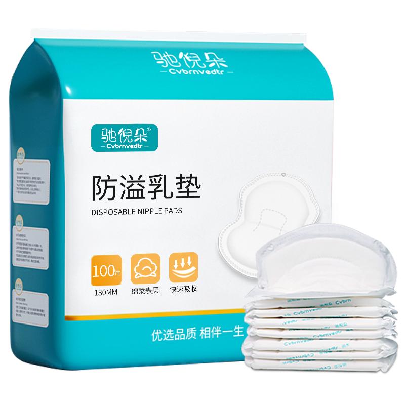 一次性防溢乳垫哺乳期超薄透气