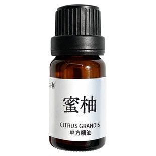 【柚树的秋】蜜柚 单方精油 冷榨 好运祥瑞 天然无火香氛香薰六有