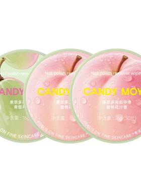 CandyMoyo果萃多用卸甲巾
