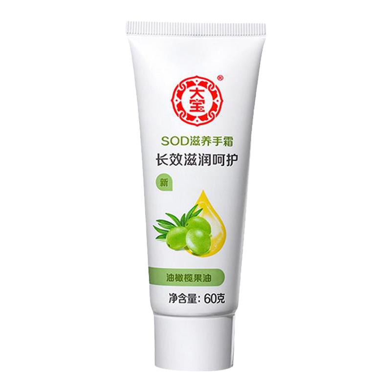 大宝sod滋养护手霜保湿