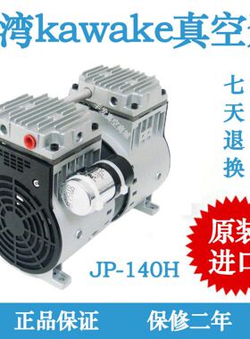 台湾kawake无油真空泵JP-140V静音机械手自动化真空泵厂家直销